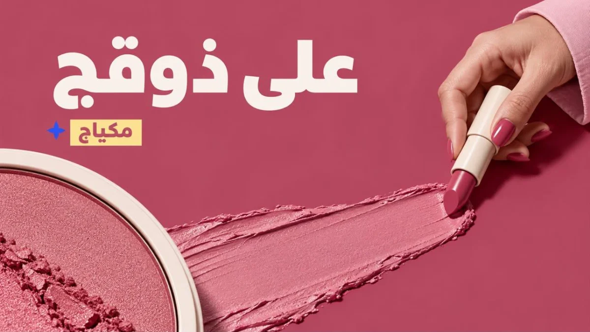 عناية بالبشرة