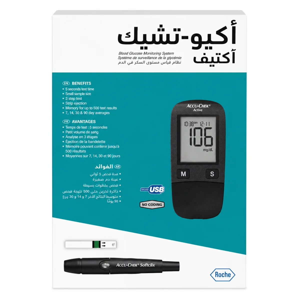 ACCU-CHEK ACTIVE جهاز سكر اخضر