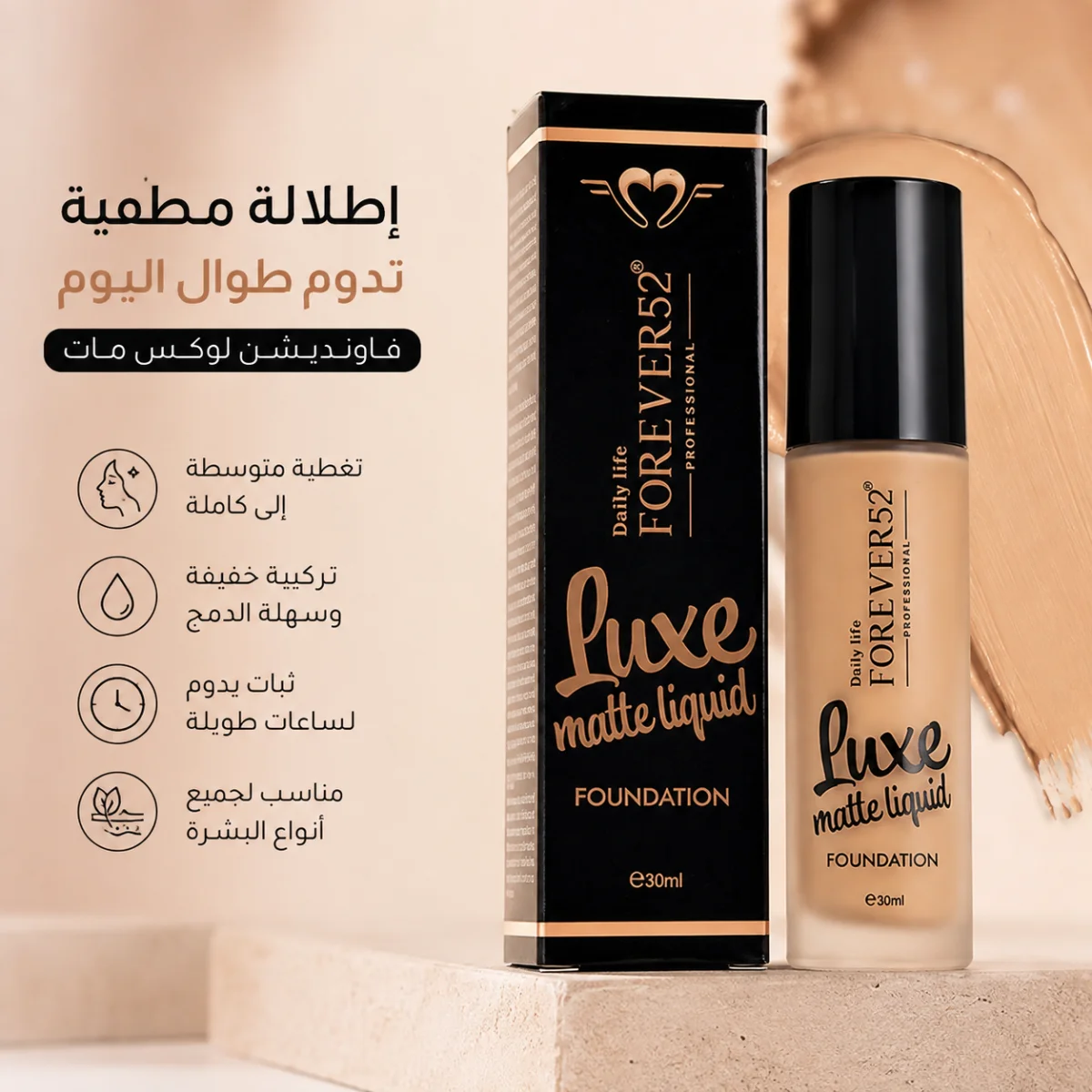 FOREVER52  FOUNDATION  LUXE
