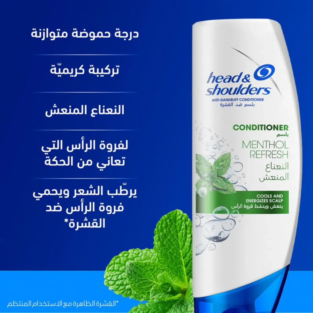 HEAD&SHOULDERS بلسم